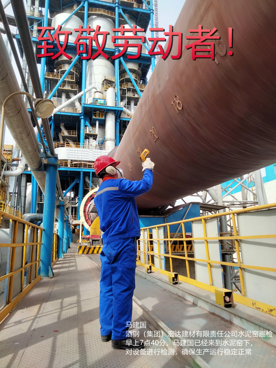 1馬建國(guó) 酒鋼（集團(tuán)）宏達(dá)建材有限責(zé)任公司 水泥窯巡檢 早上7點(diǎn)40分，馬建國(guó)已經(jīng)來(lái)到水泥窯下，對(duì)設(shè)備進(jìn)行檢測(cè)，確保生產(chǎn)運(yùn)行穩(wěn)定正常_副本.jpg