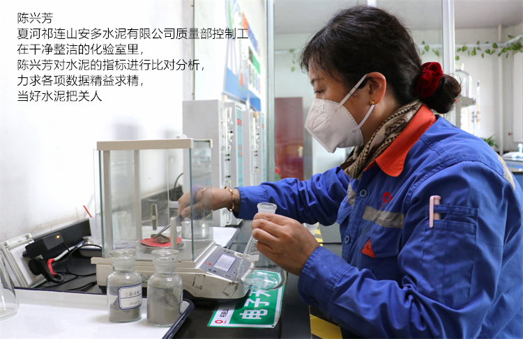 陳興芳 夏河祁連山安多水泥有限公司 質(zhì)量部控制工 在干凈整潔的化驗(yàn)室里 陳興芳對(duì)水泥的指標(biāo)進(jìn)行比對(duì)分析，力求各項(xiàng)數(shù)據(jù)精益求精，當(dāng)好水泥把關(guān)人.jpg