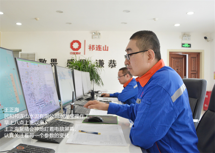 王正海 民和祁連山水泥有限公司 水泥窯操作工  早上八點(diǎn)上班以來(lái) 王正海聚精會(huì)神地盯著電腦屏幕，認(rèn)真關(guān)注著每一個(gè)參數(shù)的變化.jpg